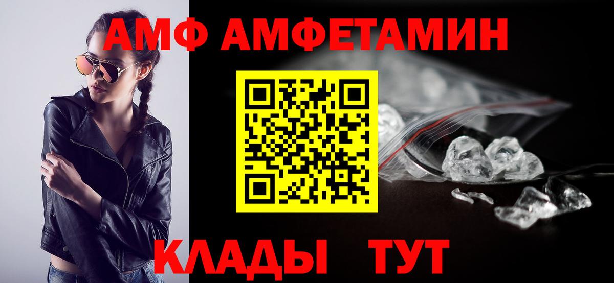 АМФЕТАМИН  Вход с VPN  Гусь-Хрустальный  АМФ Premium  Амфетамин 