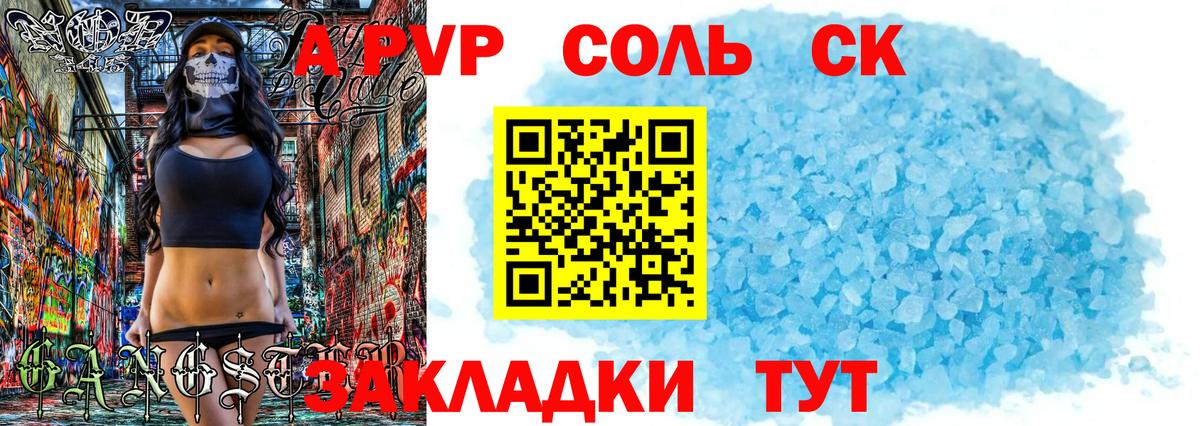 A-PVP кристаллы Гусь-Хрустальный