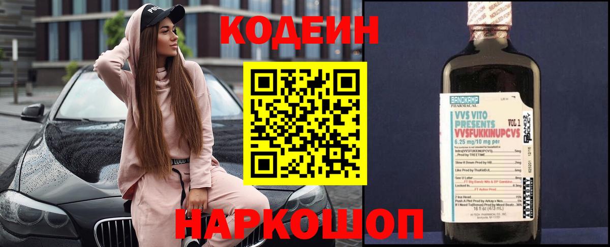 Кодеин Purple Drank  Кодеин Purple Drank  Гусь-Хрустальный  Вход с VPN 