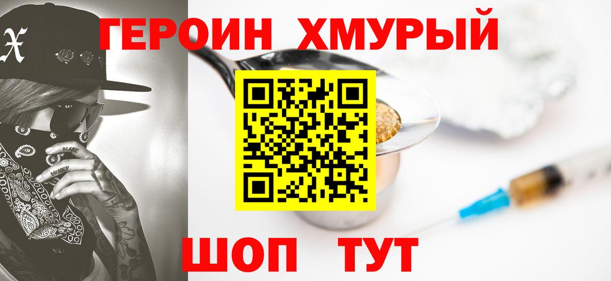 ГЕРОИН белый  Вход с VPN  Гусь-Хрустальный 