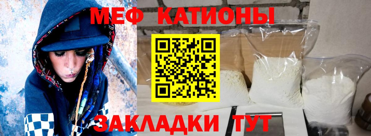 Меф мяу мяу Гусь-Хрустальный