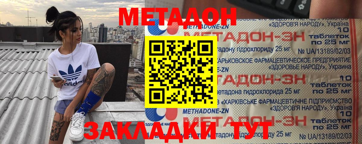 МЕТАДОН белоснежный  Вход с VPN  Метадон methadone  kraken вход  Гусь-Хрустальный 