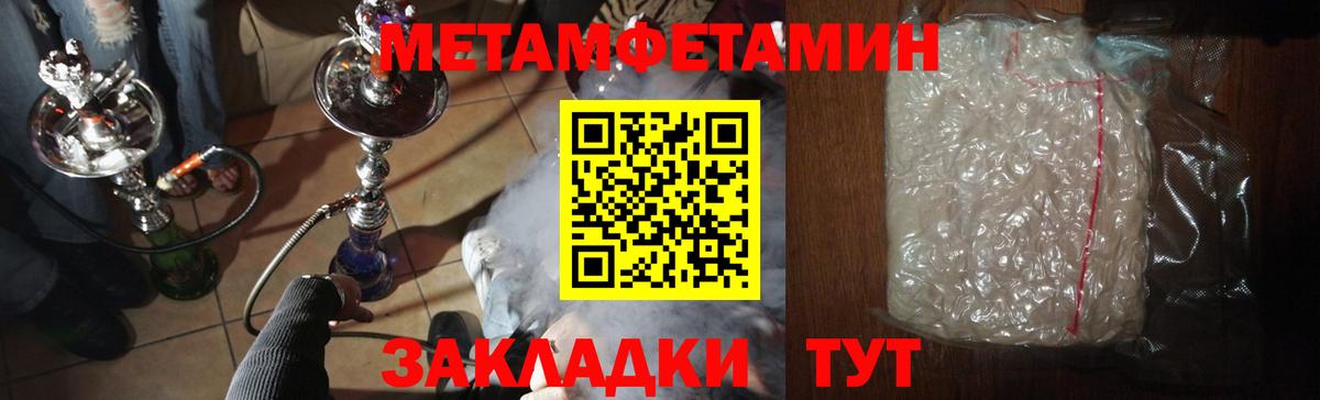 Первитин Methamphetamine  Первитин Methamphetamine  Вход с VPN  Гусь-Хрустальный 